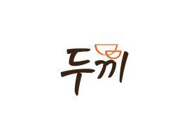 두끼떡볶이